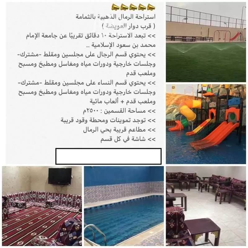 استراحة للبيع في شارع سعد بن عبدالله بن عبيد, حي الرمال, مدينة الرياض, منطقة الرياض 1 صورة