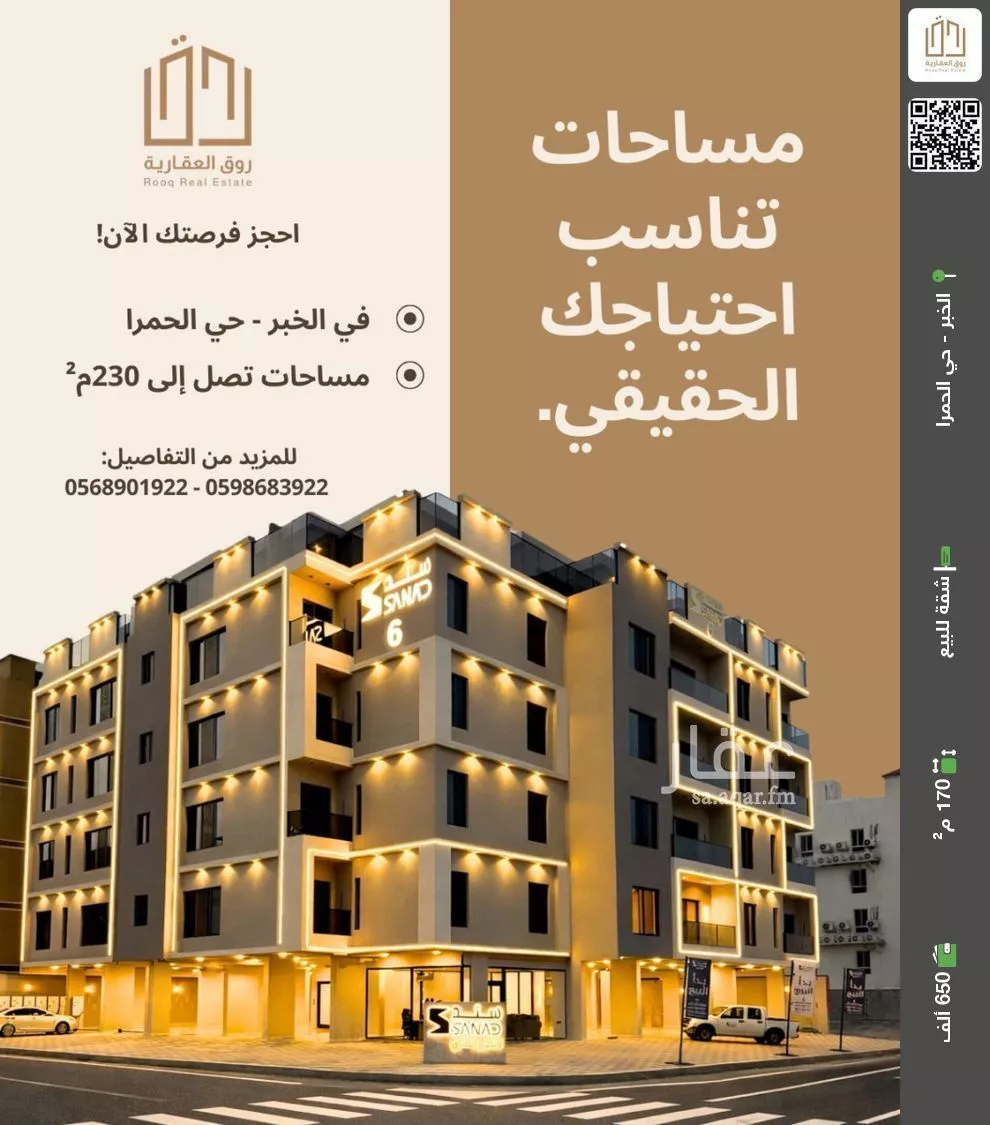 شقة للبيع في حي الحمراء, مدينة الخبر, المنطقة الشرقية
