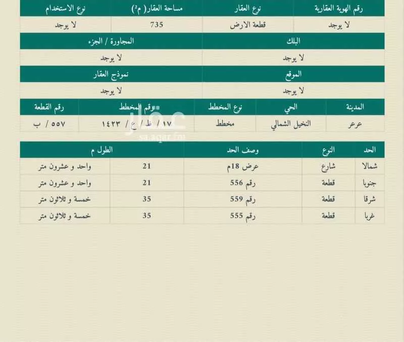 أرض للبيع في شارع الخريطه, حي النخيل الشمالي, مدينة عرعر, منطقة الحدود الشماليه 1 صورة