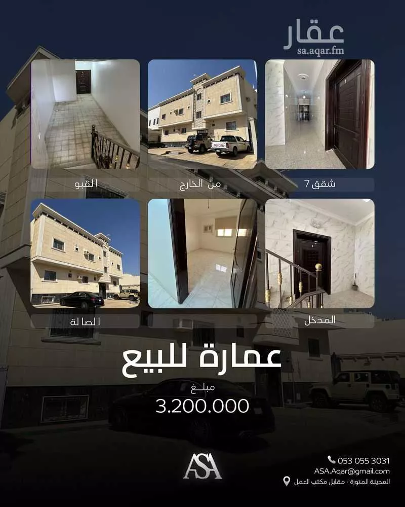عمارة للبيع في شارع زيد بن اخزم., حي طيبة, مدينة المدينه المنوره, منطقة المدينة المنورة 1 صورة
