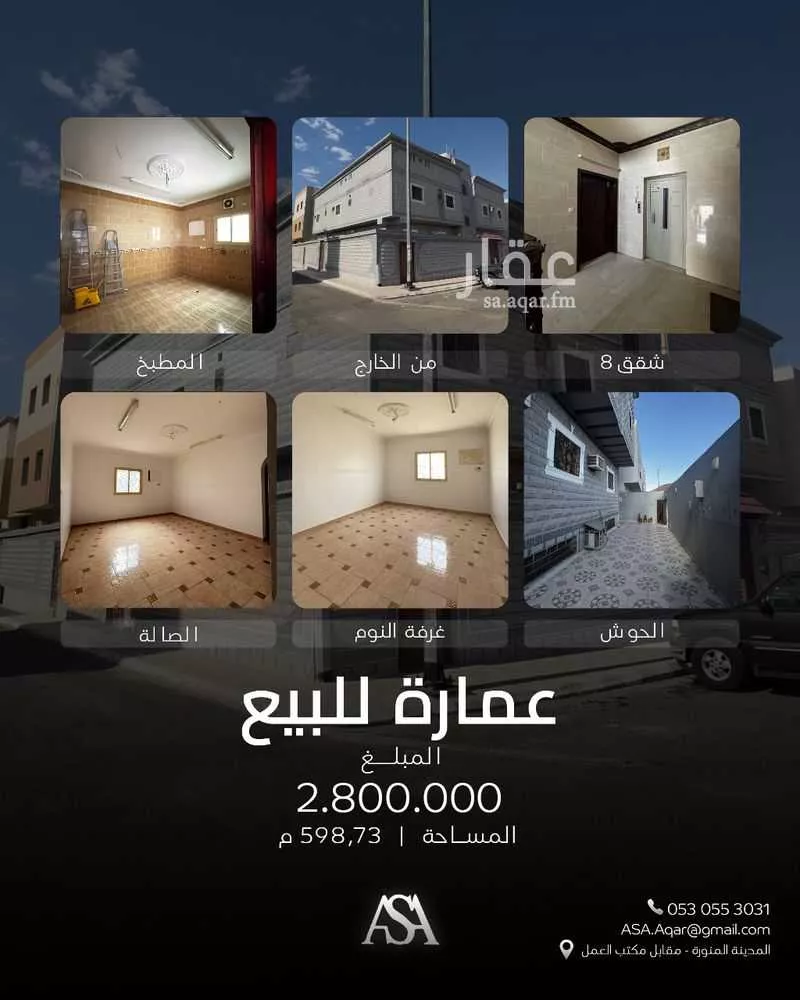 عمارة للبيع في شارع مصعب بن سعيد الحراني, حي وادي مذينب, مدينة المدينه المنوره, منطقة المدينة المنورة 1 صورة