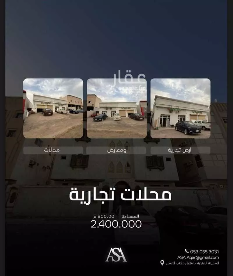 محل للبيع في شارع طريق صلاح الدين الايوبي, حي الغراء, مدينة المدينه المنوره, منطقة المدينة المنورة 1 صورة