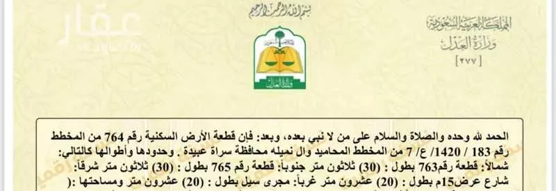 أرض للبيع في شارع 2823936, حي مرحبين, مدينة سراة عبيدة, منطقة عسير 1 صورة