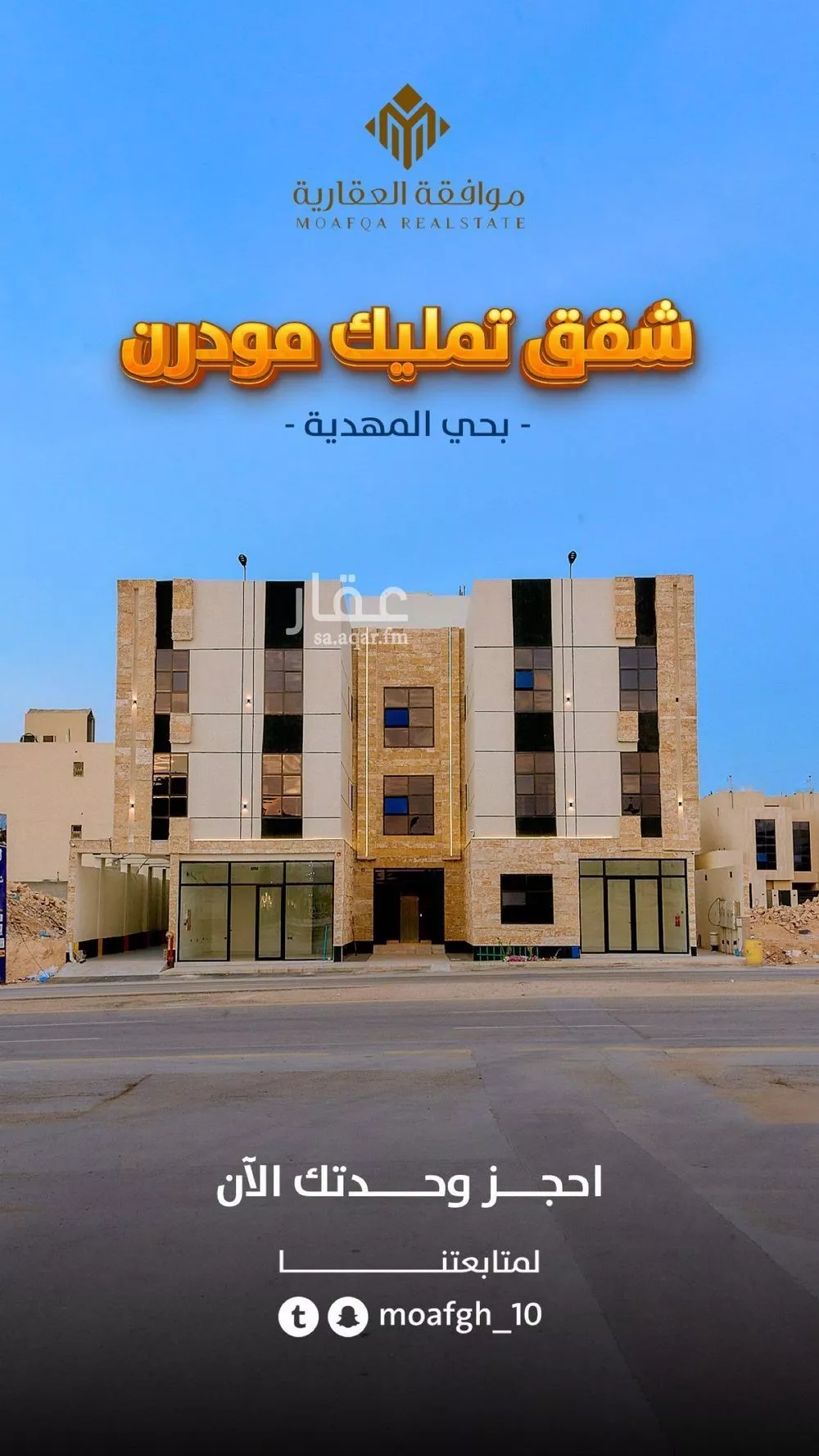 شقة للبيع في شارع الملتزم, حي المهدية, مدينة الرياض, منطقة الرياض 1 صورة