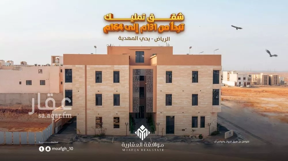 شقة للبيع في شارع محمد القاضي, حي المهدية, مدينة الرياض, منطقة الرياض 1 صورة