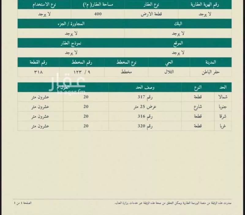 أرض للبيع في شارع حمزة بن عبدالمطلب, حي التلال, مدينة حفر الباطن, المنطقة الشرقية 1 صورة