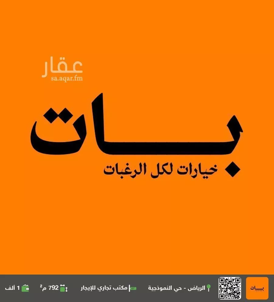مكتب تجاري للإيجار في شارع الملك فهد الفرعي, حي النموذجية, مدينة الرياض, منطقة الرياض 1 صورة