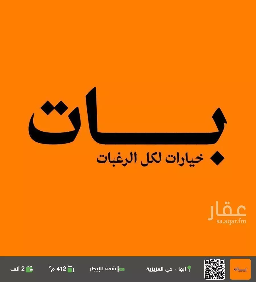 شقة للإيجار في شارع شارع المدينة المنورة, حي العزيزية, مدينة ابها, منطقة عسير 1 صورة
