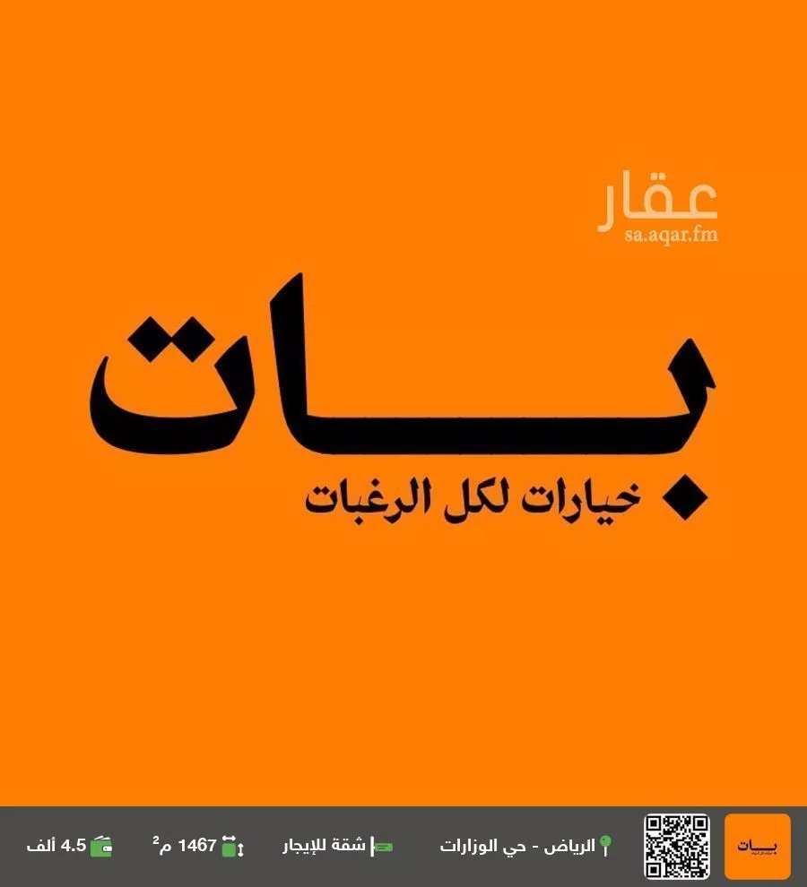 شقة للإيجار في شارع البراء بن عازب, حي الوزارات, مدينة الرياض, منطقة الرياض 1 صورة