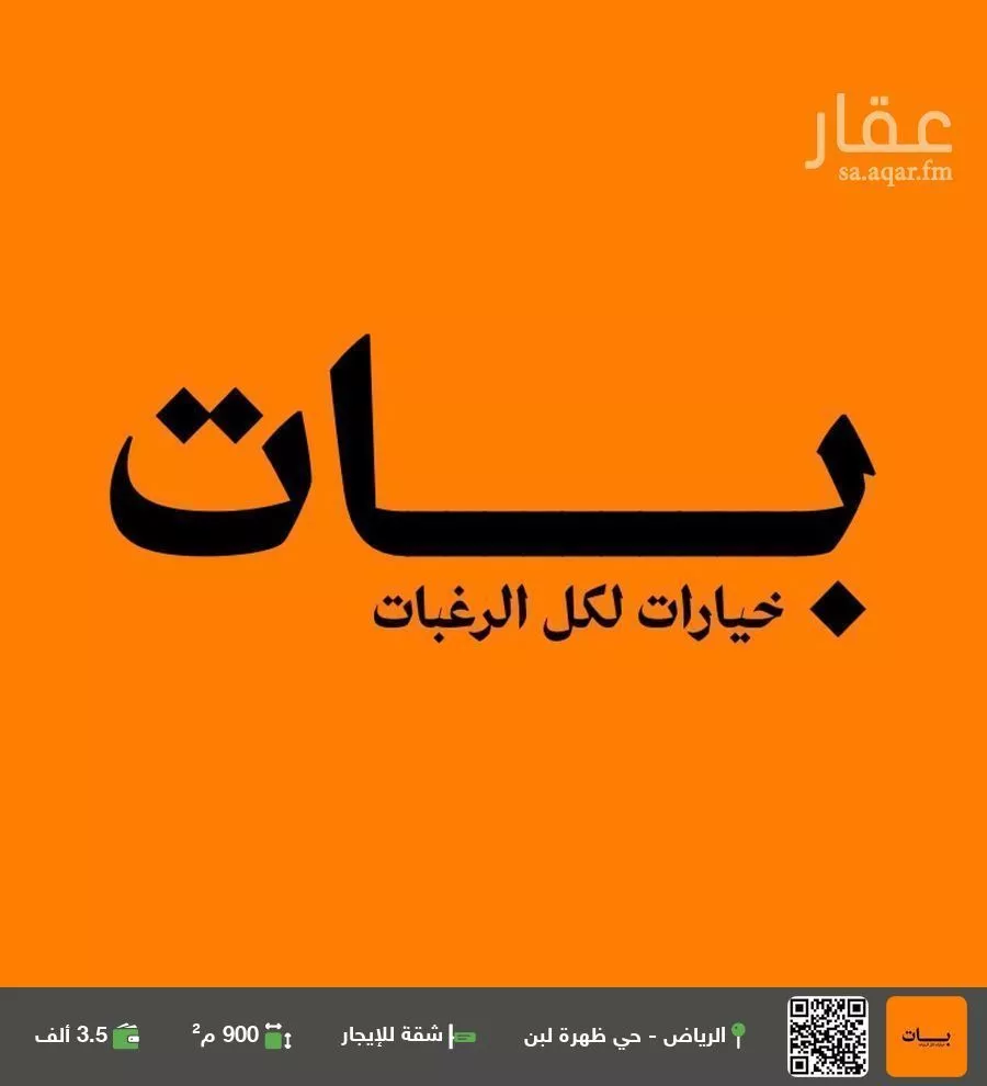 شقة للإيجار في شارع الناصريه, حي ظهرة لبن, مدينة الرياض, منطقة الرياض 1 صورة