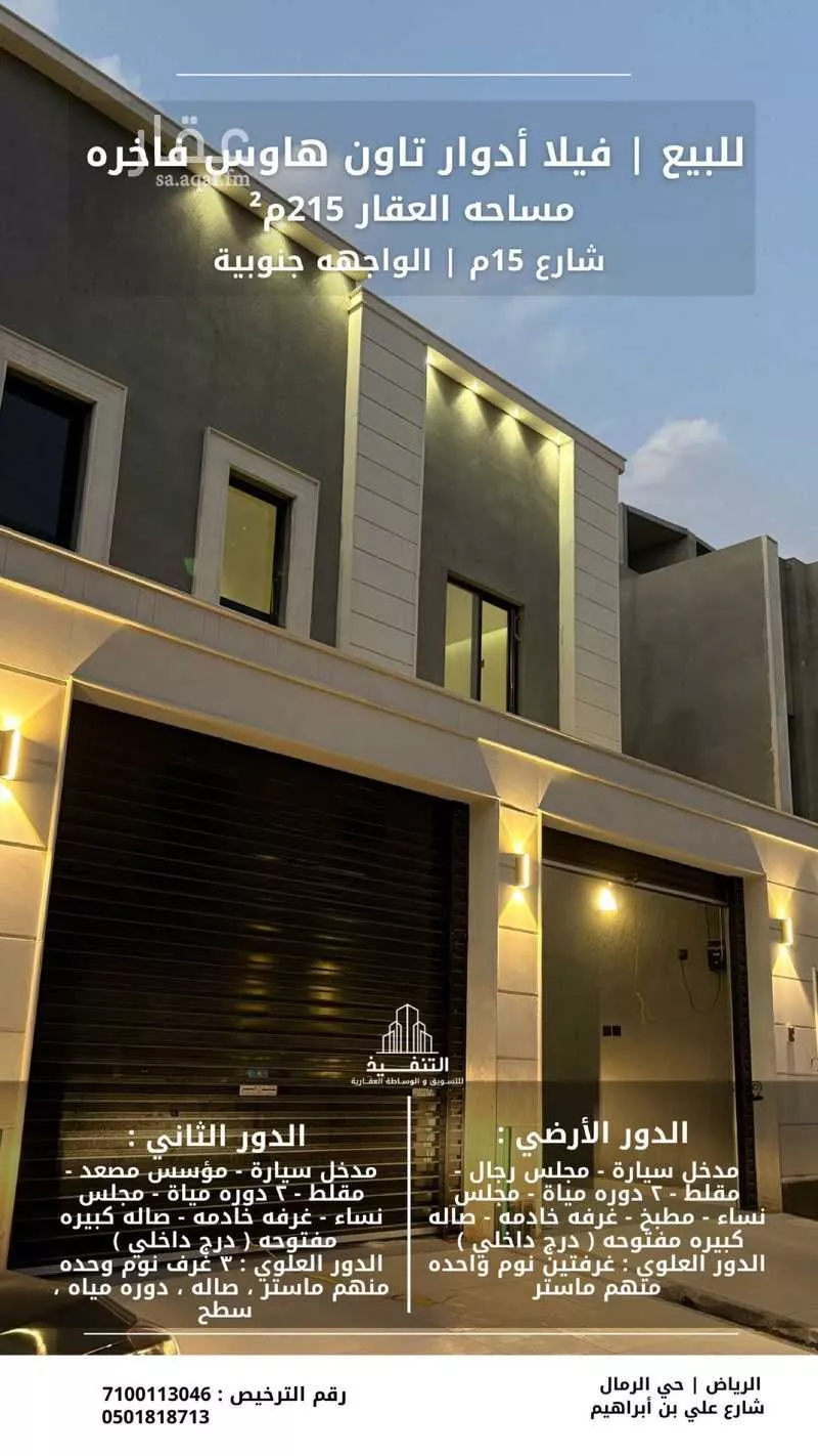 دور للبيع في شارع علي بن ابراهيم, حي الرمال, مدينة الرياض, منطقة الرياض 1 صورة