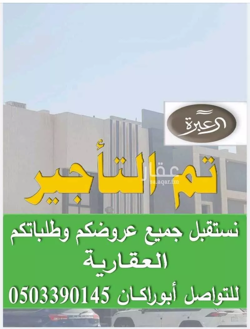 شقة للإيجار في شارع الدرب, حي العارض, مدينة الرياض, منطقة الرياض 1 صورة