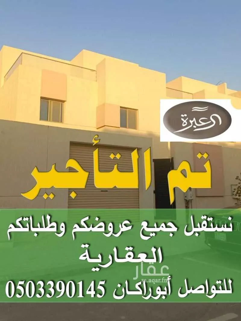 فيلا للإيجار في حي النرجس, مدينة الرياض, منطقة الرياض 1 صورة