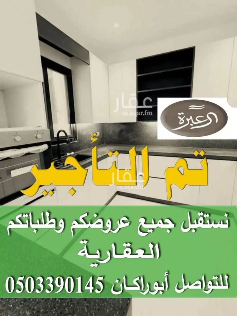 شقة للإيجار في شارع عبدالله بن العاص, حي العارض, مدينة الرياض, منطقة الرياض 1 صورة