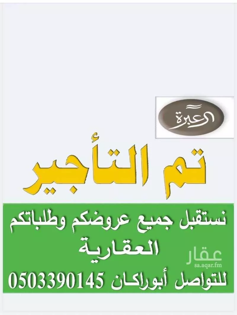 شقة للإيجار في شارع الليث بن خالد, حي النرجس, مدينة الرياض, منطقة الرياض 1 صورة