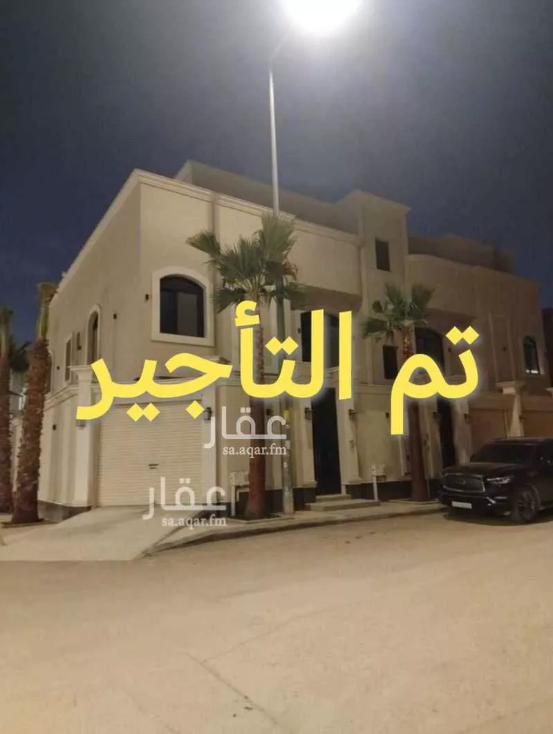 فيلا للإيجار في شارع ذات السلاسل, حي النرجس, مدينة الرياض, منطقة الرياض 1 صورة