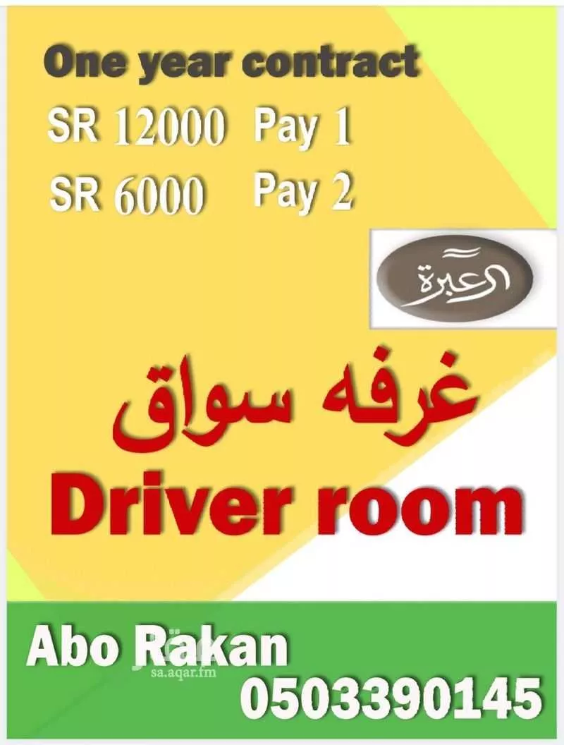 غرفة للإيجار في شارع أبي منصور السديد, حي النرجس, مدينة الرياض, منطقة الرياض 1 صورة