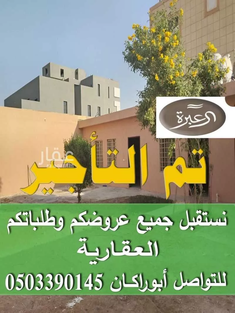 استراحة للإيجار في شارع محمد بن علوان التونسي, حي العارض, مدينة الرياض, منطقة الرياض 1 صورة