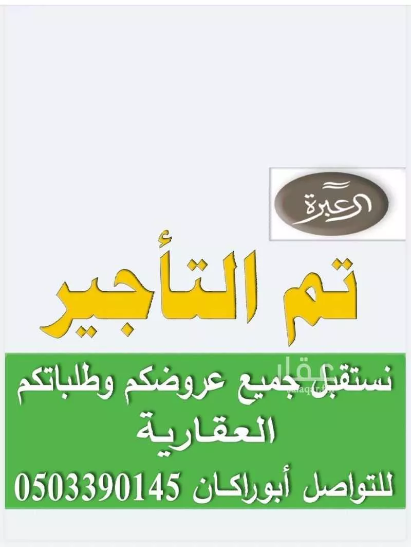 دور للإيجار في شارع نور الدين بن الصباغ, حي العارض, مدينة الرياض, منطقة الرياض 1 صورة