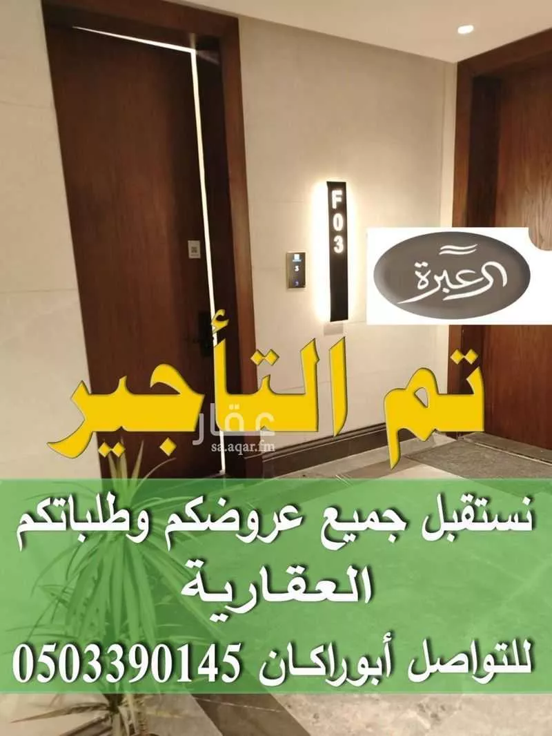 شقة للإيجار في شارع عبدالله بن العاص, حي العارض, مدينة الرياض, منطقة الرياض 1 صورة