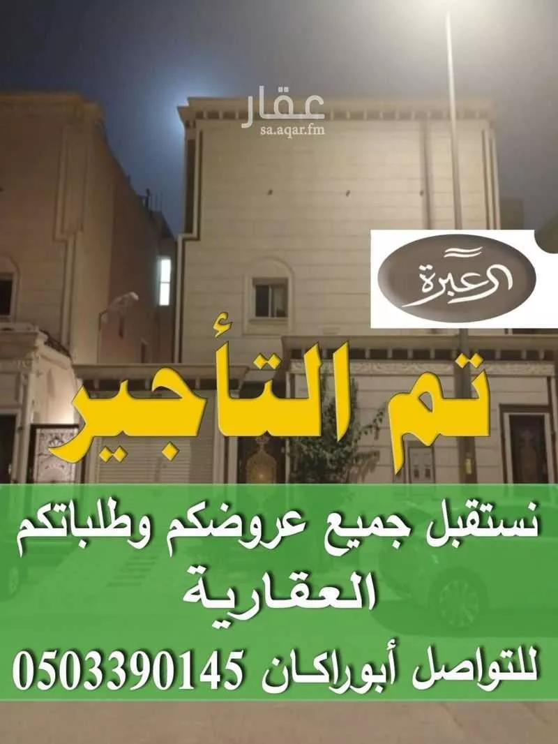 فيلا للإيجار في شارع محمد بن سعد بن حسين, حي العارض, مدينة الرياض, منطقة الرياض 1 صورة