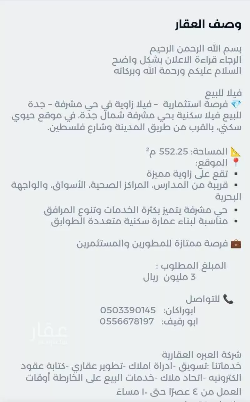 فيلا للبيع في شارع عين المثناه, حي مشرفة, مدينة جدة, منطقة مكة المكرمة 1 صورة