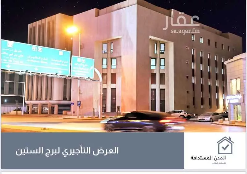 عمارة للإيجار في شارع صلاح الدين الايوبي, حي الضباط, مدينة الرياض, منطقة الرياض 1 صورة