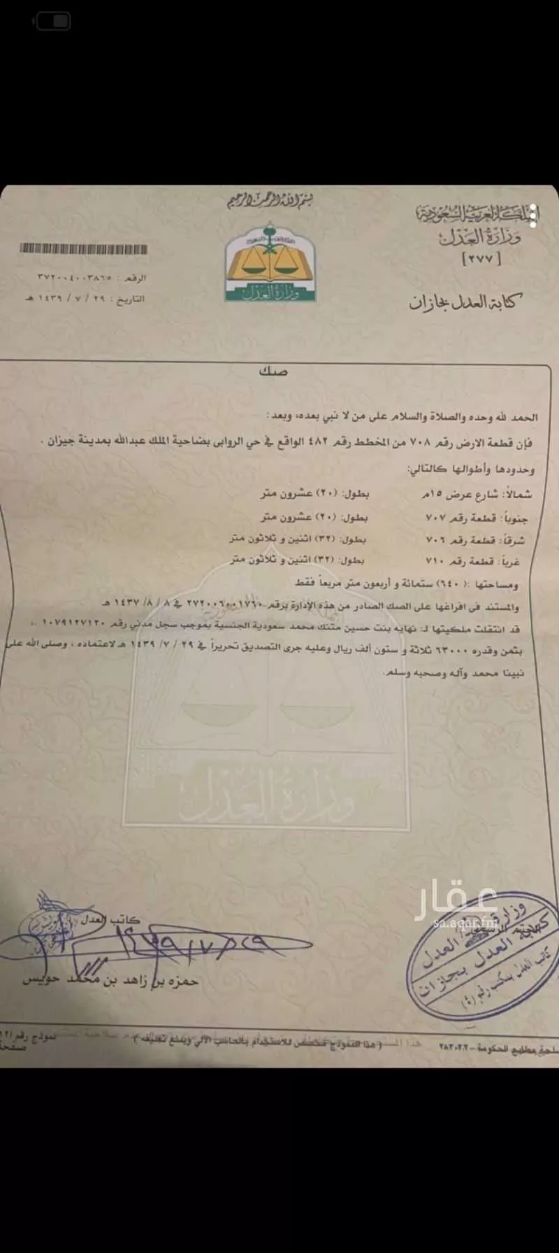 أرض للبيع في جازان ، ابو عريش 1 صورة