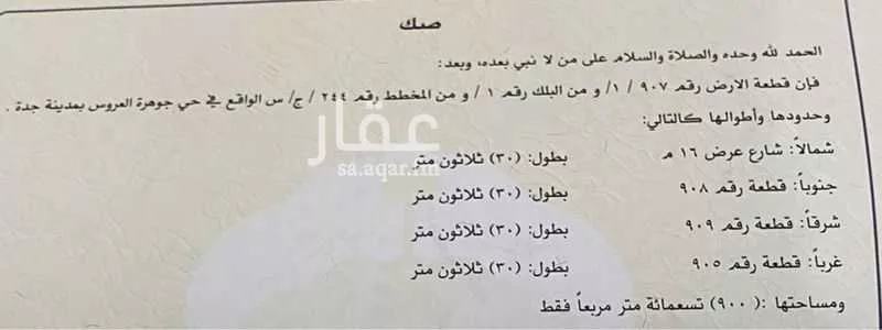 أرض للبيع في شارع روضه القميعه ، حي الدرة ، جدة ، جدة 1 صورة