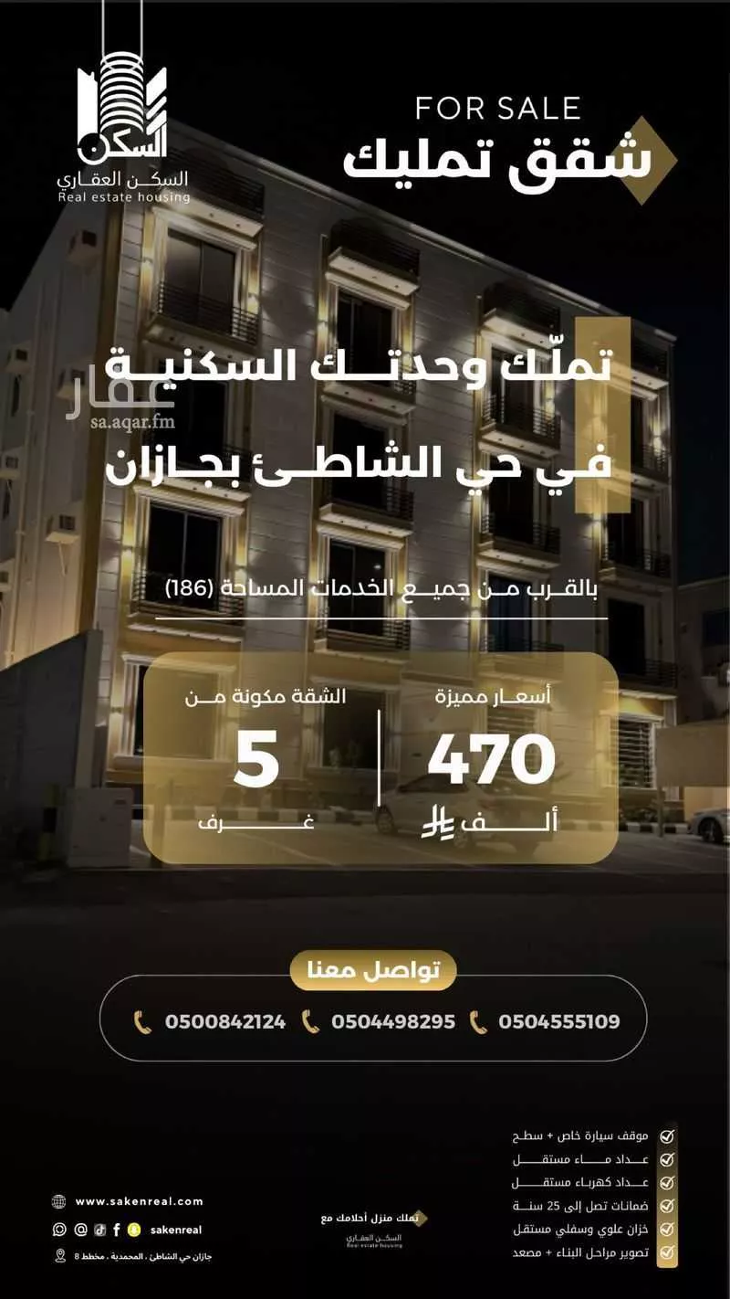 شقة للبيع في شارع عبدالله ابن الجد ابن القيس, حي الشاطئ, مدينة جازان, منطقة جازان 1 صورة