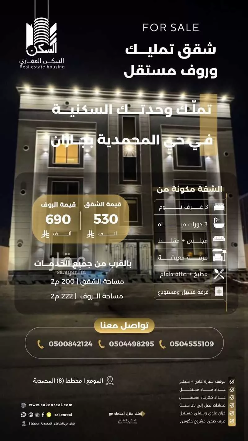 شقة للبيع في شارع جهم ابن قيس, حي المحمدية 2, مدينة جازان, منطقة جازان 1 صورة
