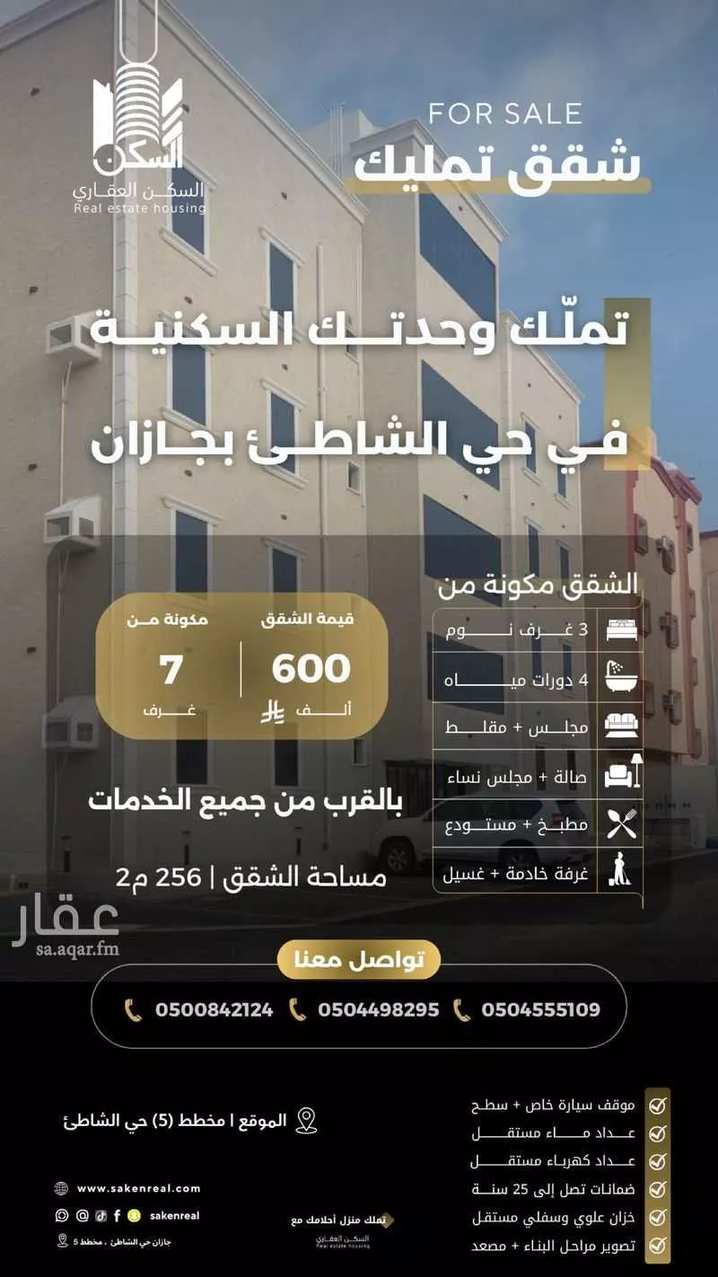 شقة للبيع في شارع شارع الامير عبد المجيد بن عبد العزيز, حي الشاطئ, مدينة جازان, منطقة جازان 1 صورة