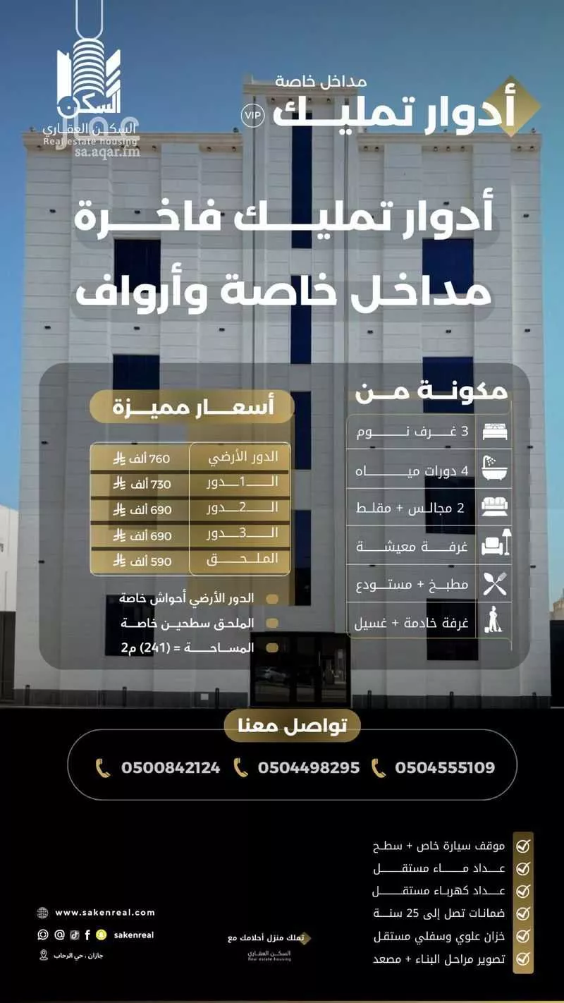 شقة للبيع في شارع العوفي, حي الرحاب 1, مدينة جازان, منطقة جازان 1 صورة