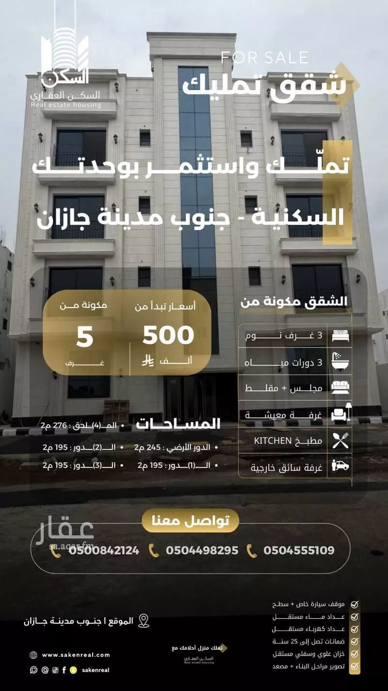 شقة للبيع في شارع علي حمود احمد علواني, حي المحمدية 3, مدينة جازان, منطقة جازان 1 صورة