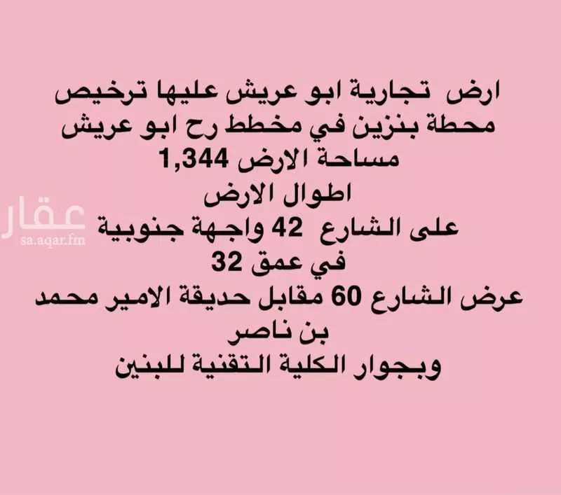 أرض للبيع في شارع الشارع, مدينة ابو عريش - ابو عريش, منطقة جازان 1 صورة