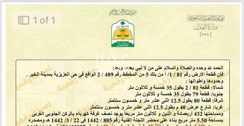 أرض للبيع في شارع 18أ, حي العقيق, مدينة الخبر, المنطقة الشرقية 1 صورة