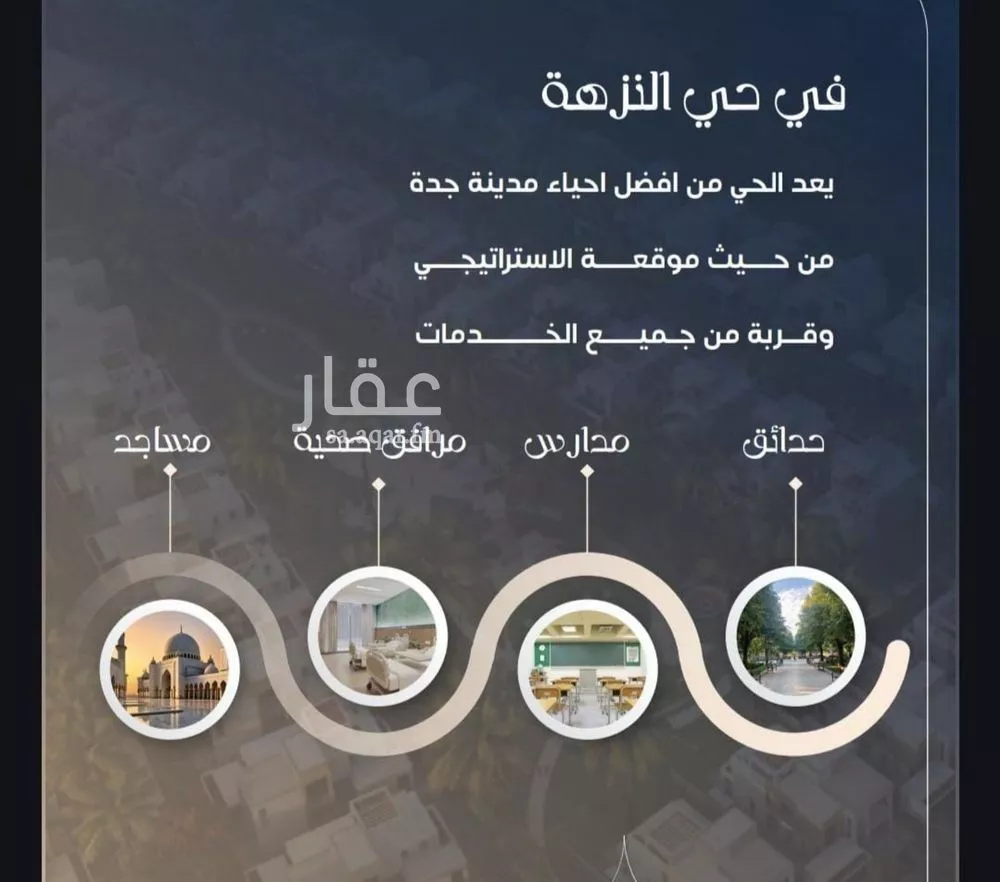 شقة للبيع في شارع عريعره, حي النزهة, مدينة جدة, منطقة مكة المكرمة 1 صورة