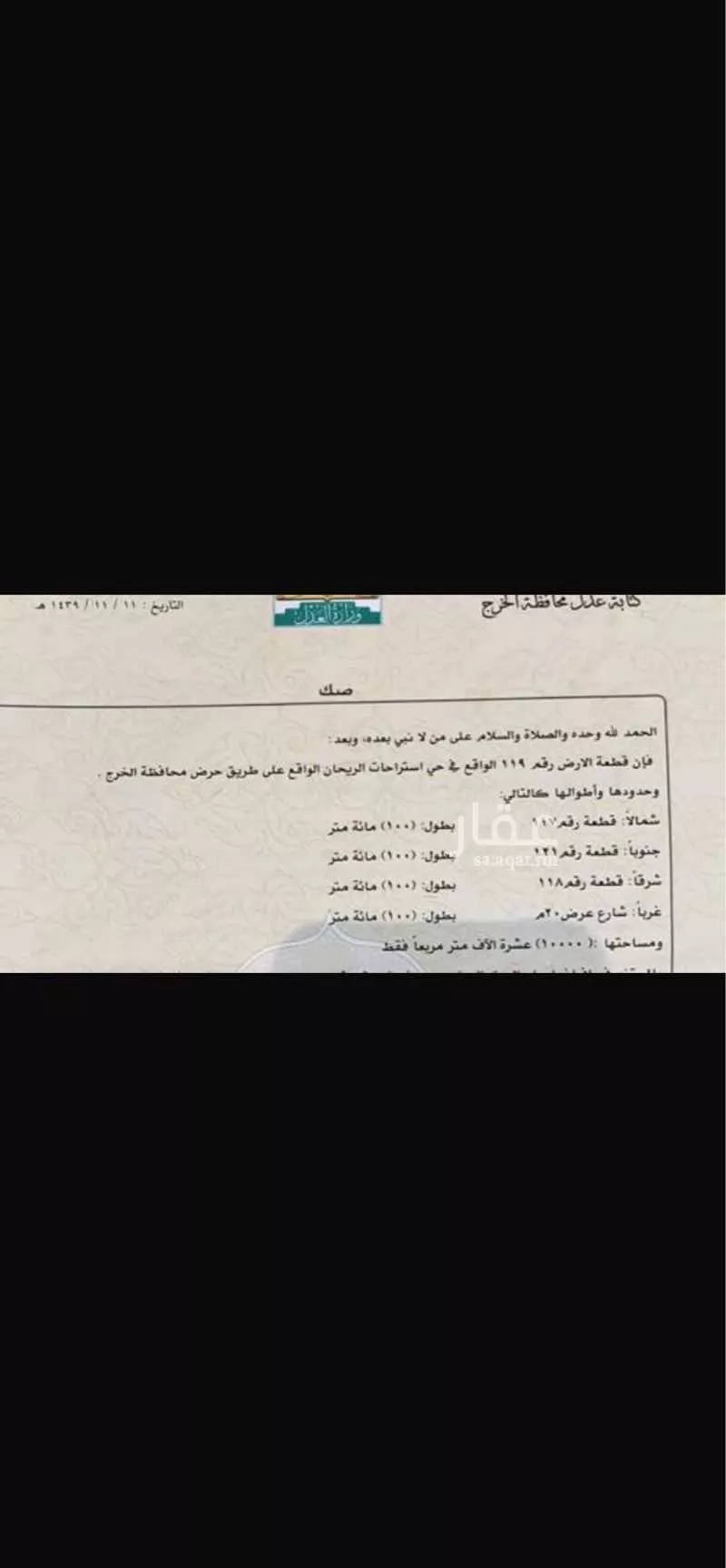 أرض للبيع في حي الريحان, مدينة الخرج, منطقة الرياض 1 صورة