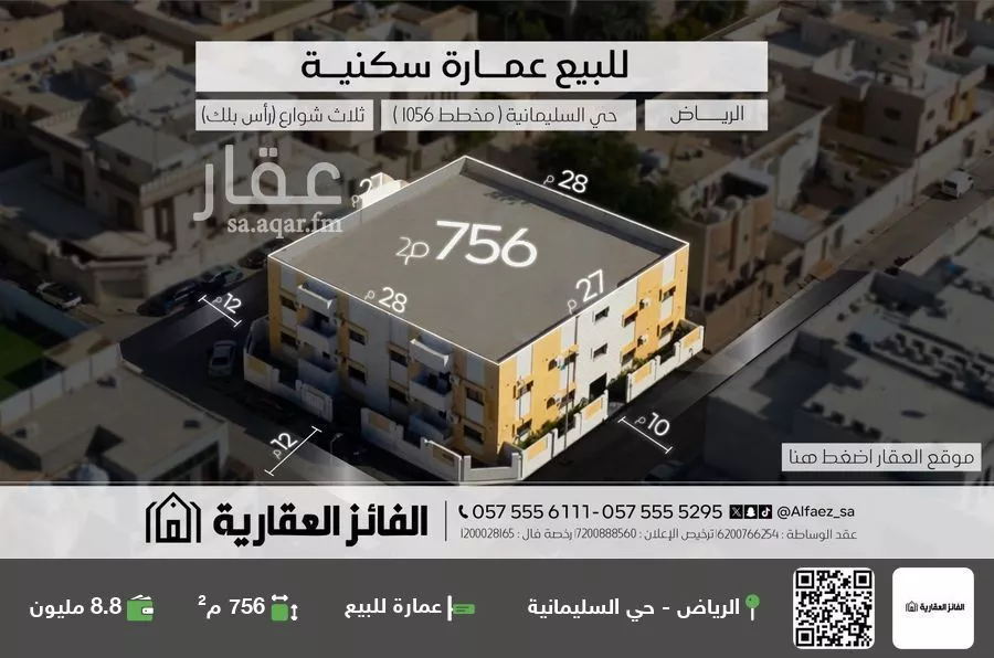 عمارة للبيع في شارع أبي سلمة, حي السليمانية, مدينة الرياض, منطقة الرياض 1 صورة