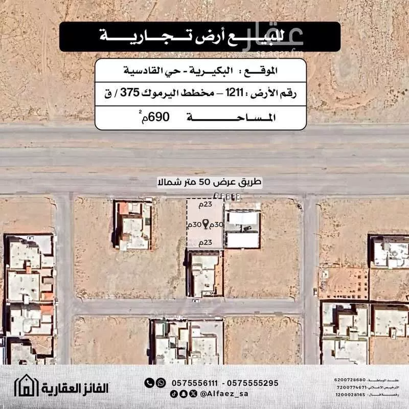 أرض للبيع في شارع عام, حي القادسية, مدينة البكيرية, منطقة القصيم 1 صورة