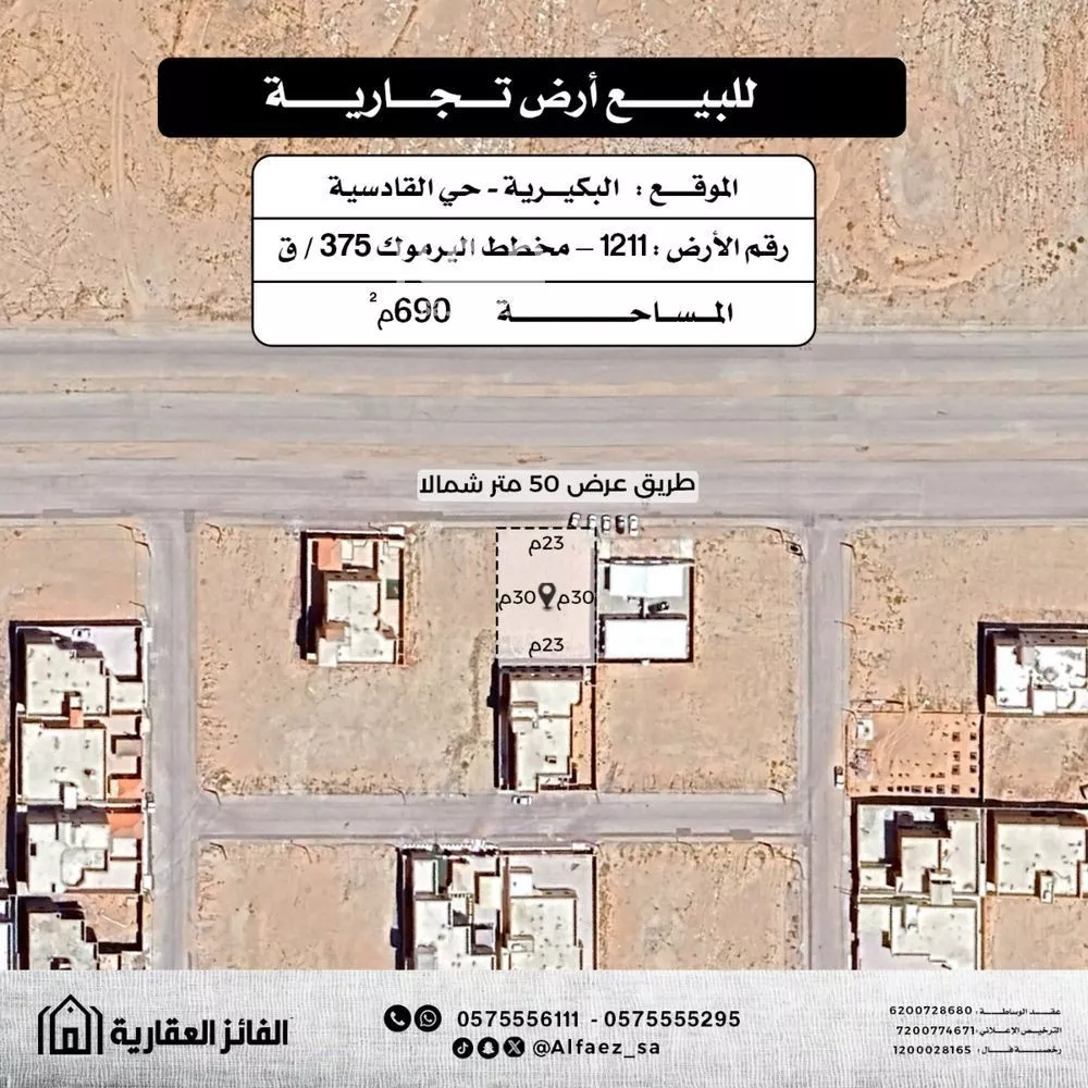 أرض للبيع في شارع عام, حي القادسية, مدينة البكيرية, منطقة القصيم 1 صورة