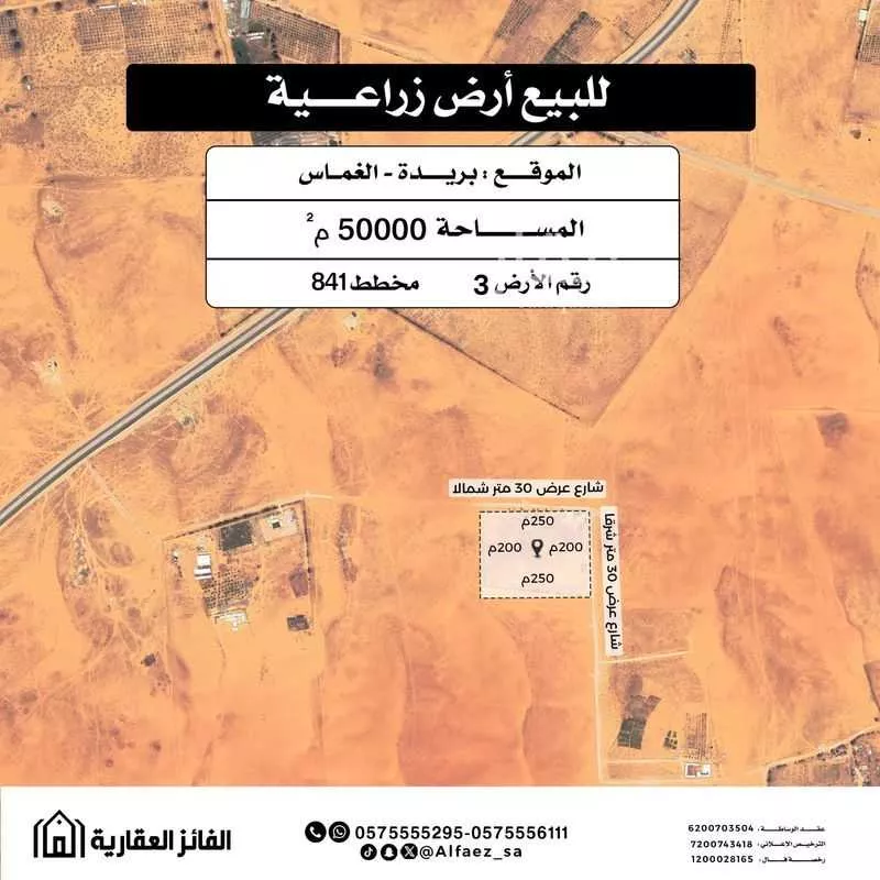 أرض للبيع في مدينة الغماس, منطقة القصيم 1 صورة