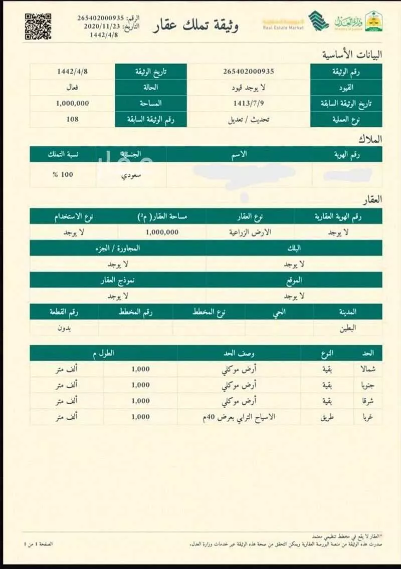 مزرعة للبيع في مدينة البطين, منطقة القصيم 1 صورة