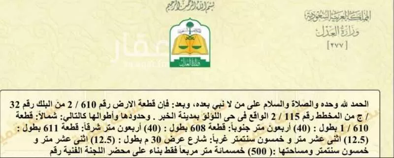 أرض للبيع في شارع المدارات, حي اللؤلؤ, مدينة الخبر, المنطقة الشرقية 1 صورة