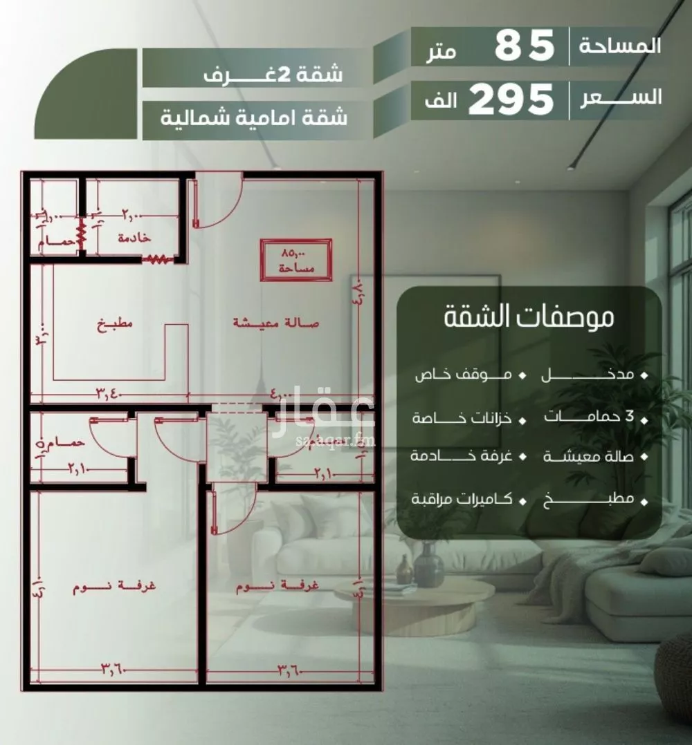 شقة للبيع في شارع أبو الحسن التميمى, حي الصفاء, مدينة جدة, منطقة مكة المكرمة 1 صورة