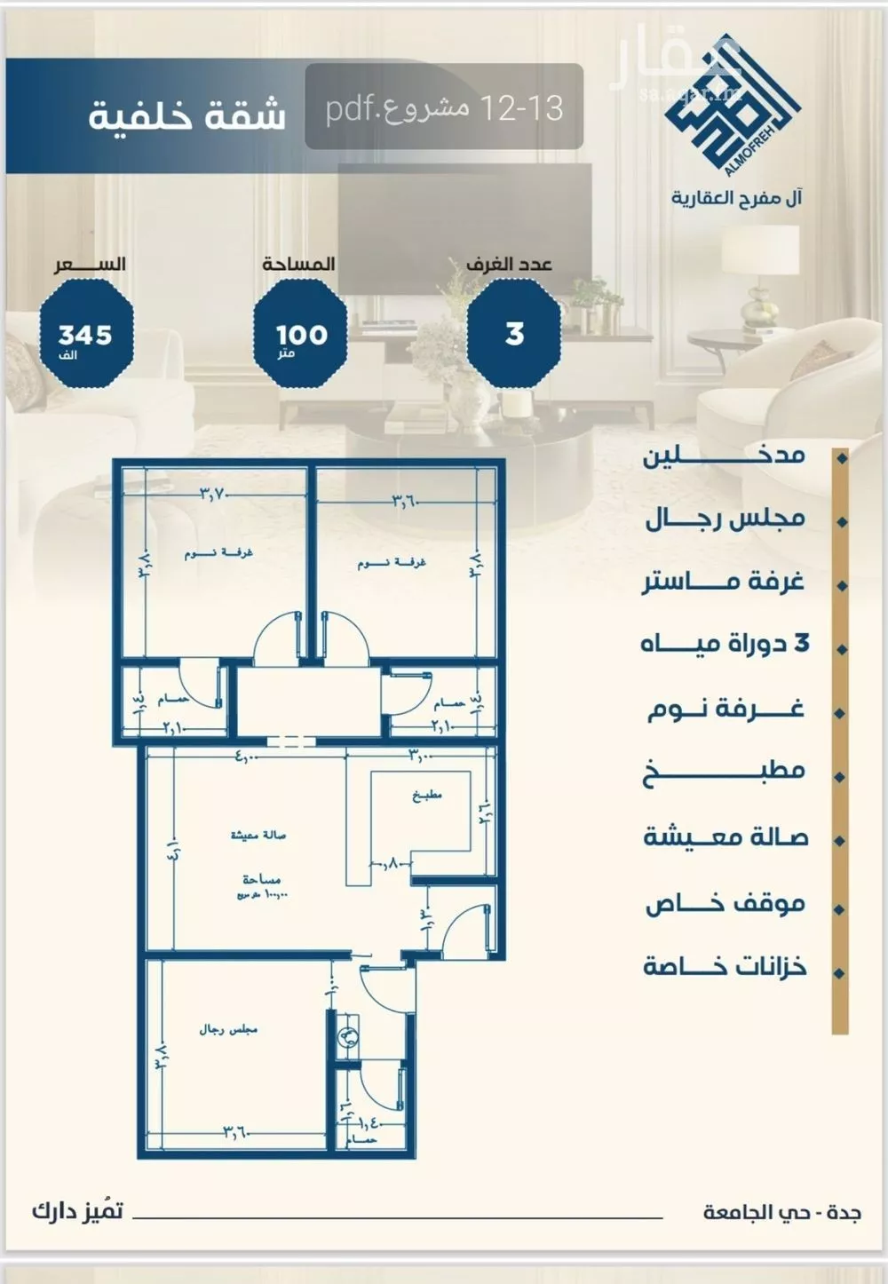 شقة للبيع في شارع ابن الشرف, حي الجامعة, مدينة جدة, منطقة مكة المكرمة 1 صورة