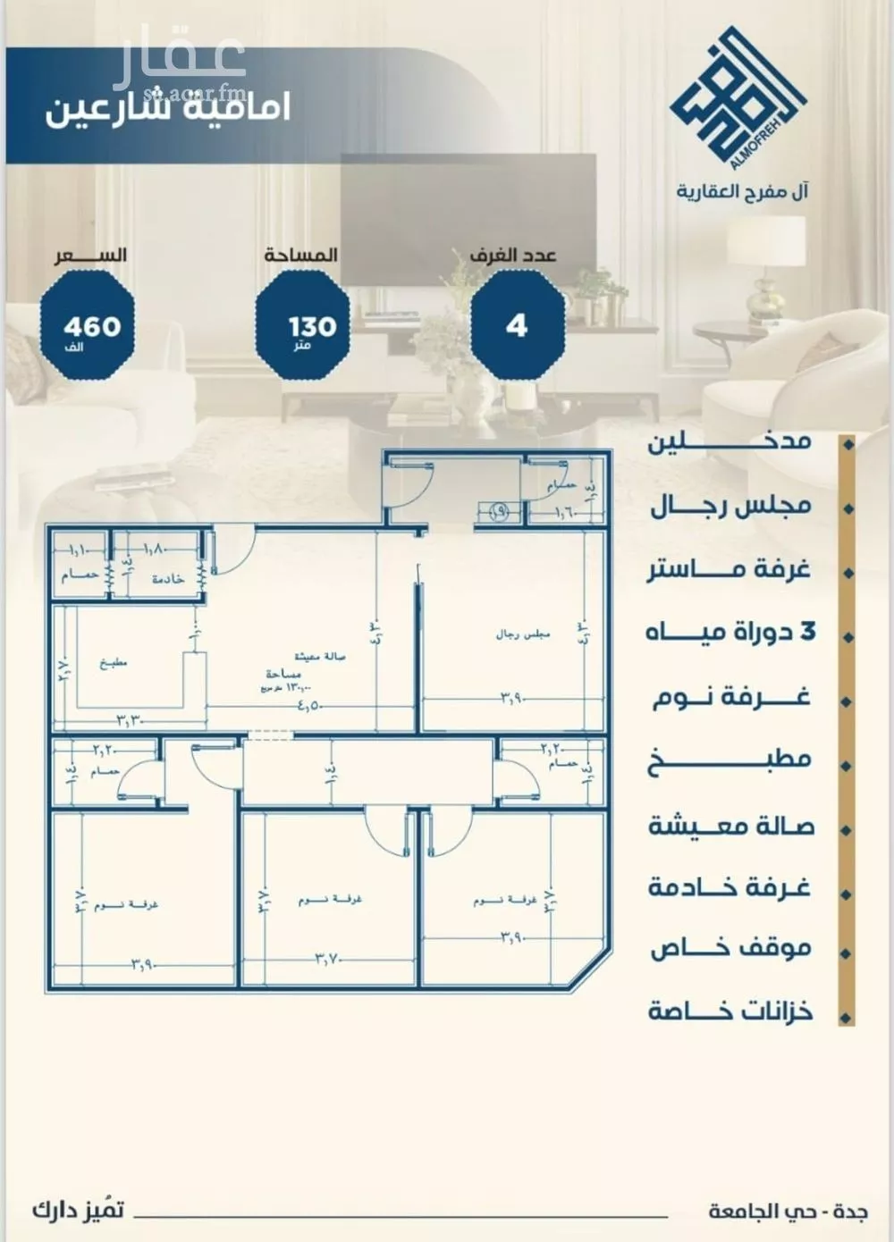 شقة للبيع في شارع ابن الشرف, حي الجامعة, مدينة جدة, منطقة مكة المكرمة 1 صورة