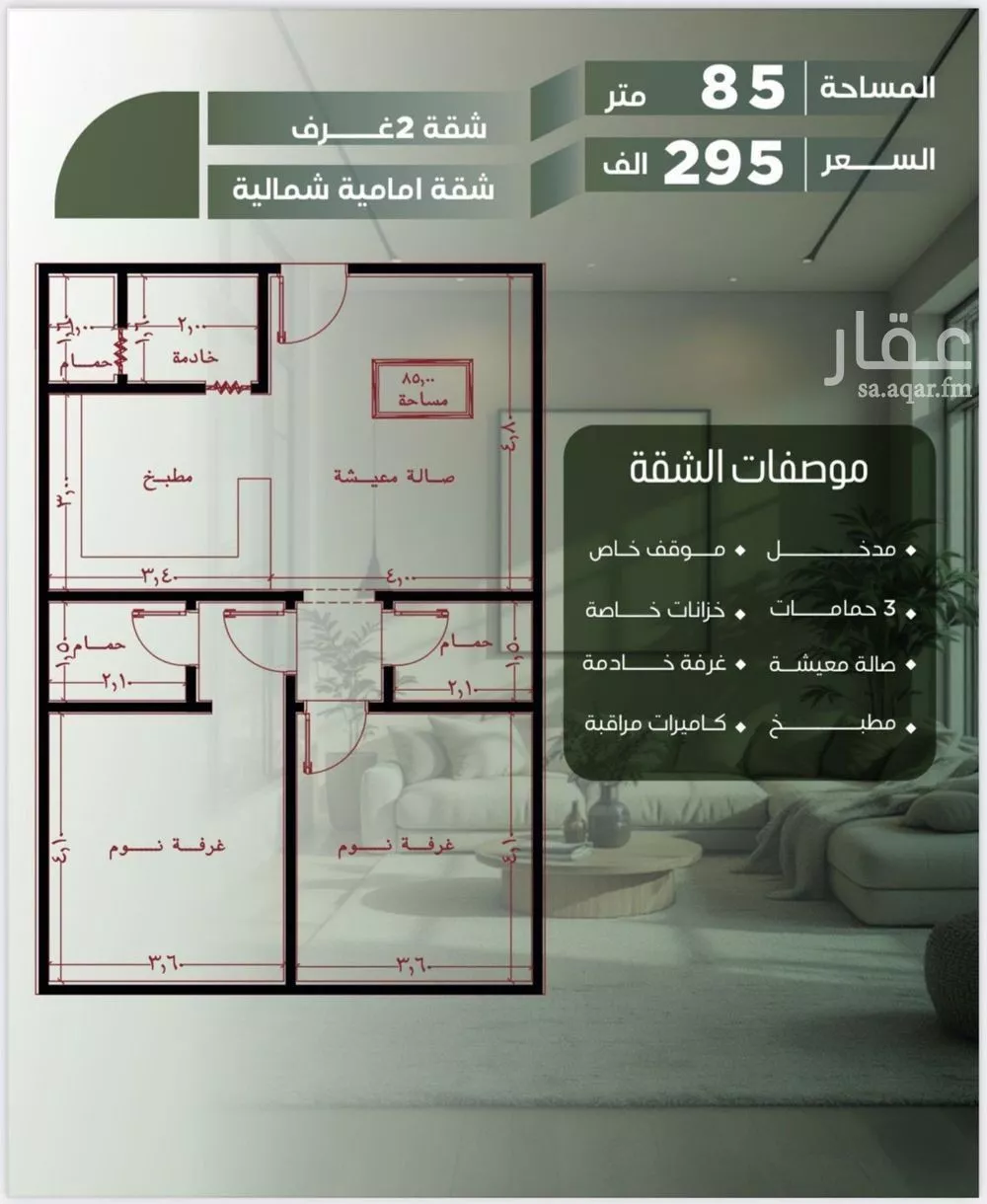 شقة للبيع في شارع أبو الحسن التميمى, حي الصفاء, مدينة جدة, منطقة مكة المكرمة 1 صورة