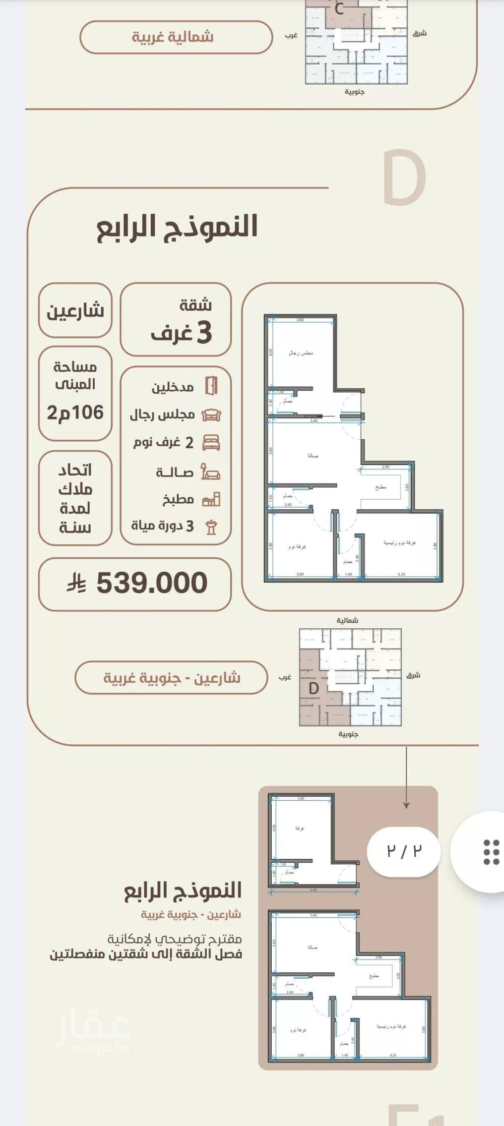 شقة للبيع في شارع ابو القاسم التنوخي, حي الروضة, مدينة جدة, منطقة مكة المكرمة 1 صورة