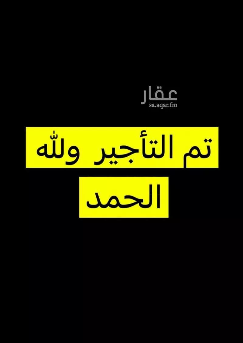 فيلا للإيجار في شارع عكا, حي اليرموك, مدينة الرياض, منطقة الرياض 1 صورة